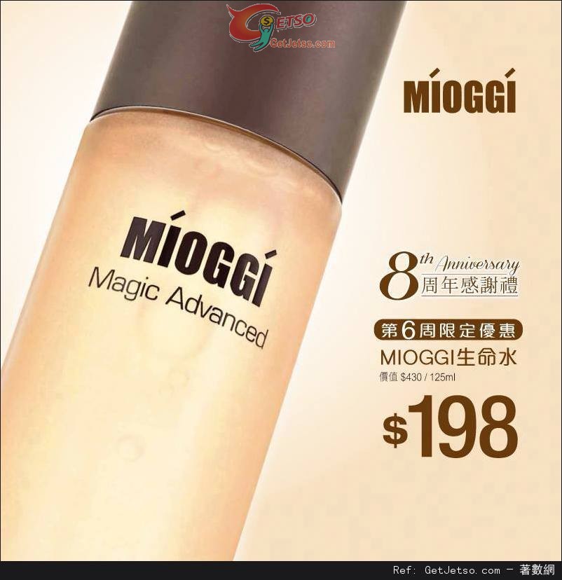 MIOGGI 活肌生命水精華(生命水)8優惠圖片1