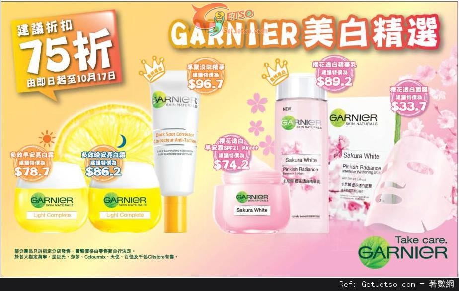 GARNIER 美白系列產品購買優惠(至13年10月17日)圖片1