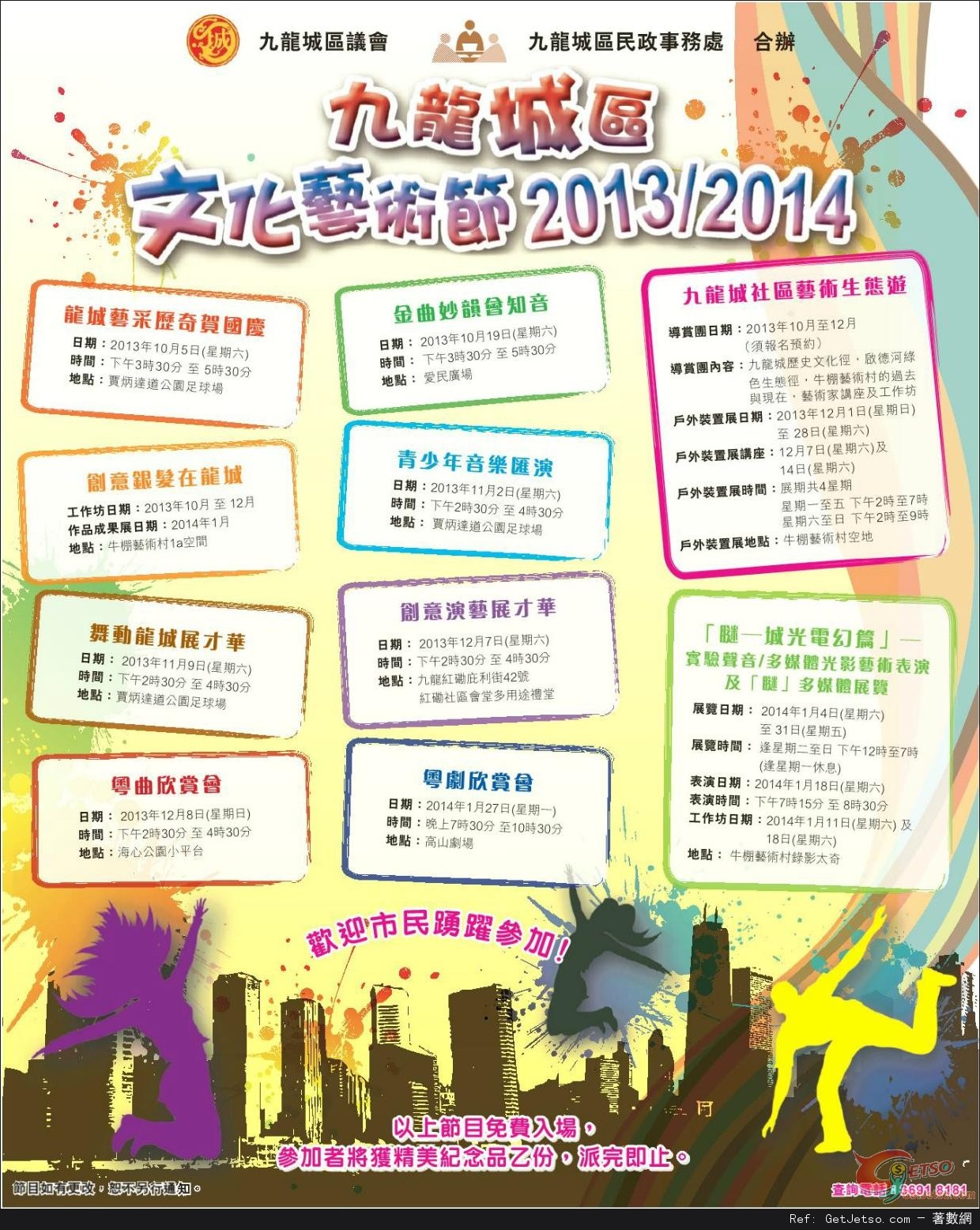 九龍城區文化藝術節2013/2014圖片1