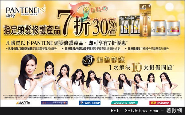 潘婷PANTENE 指定頭髮修護產品7折優惠(至13年10月17日)圖片1