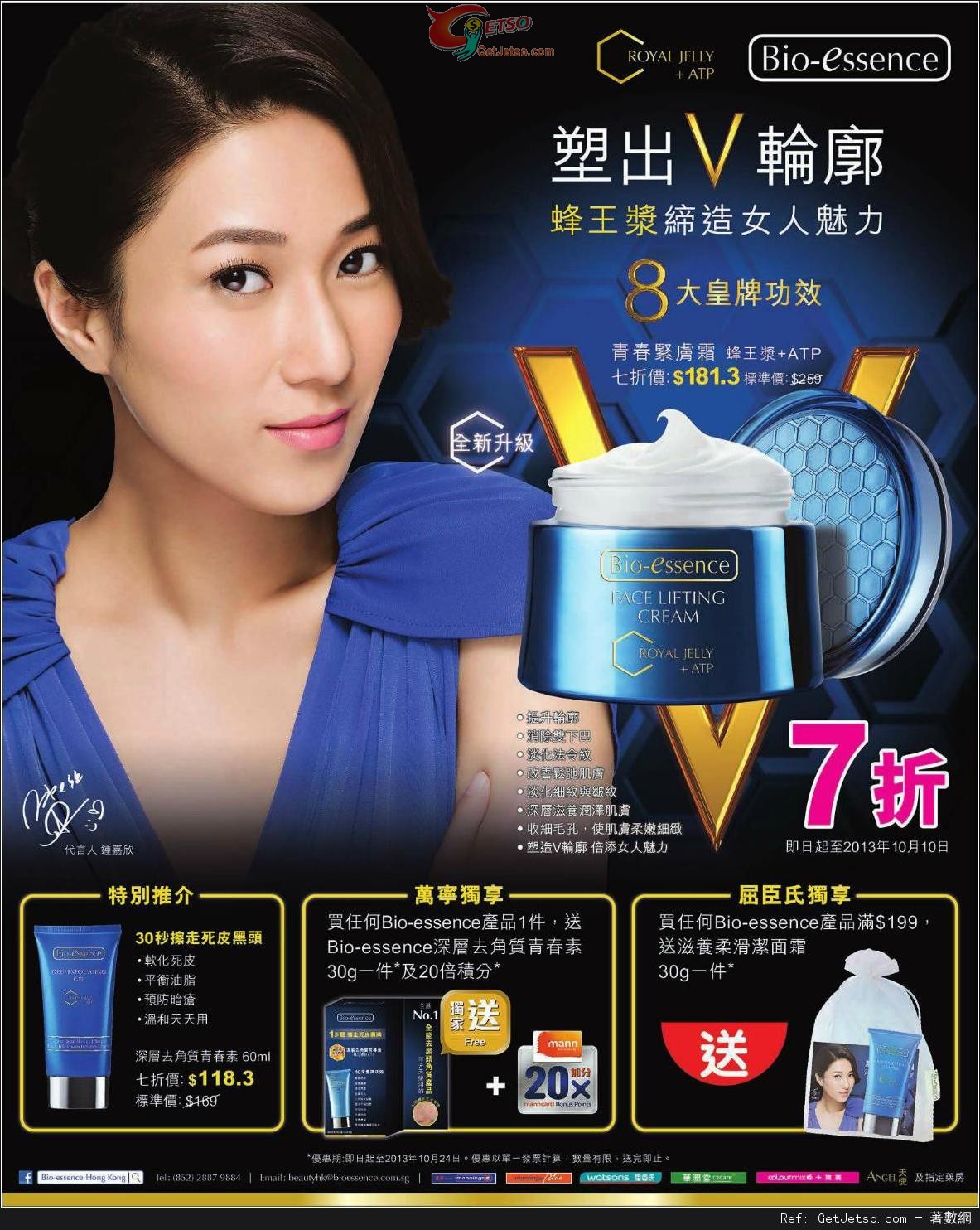 Bio-essence 塑造V臉系列產品7折優惠(至13年10月10日)圖片1