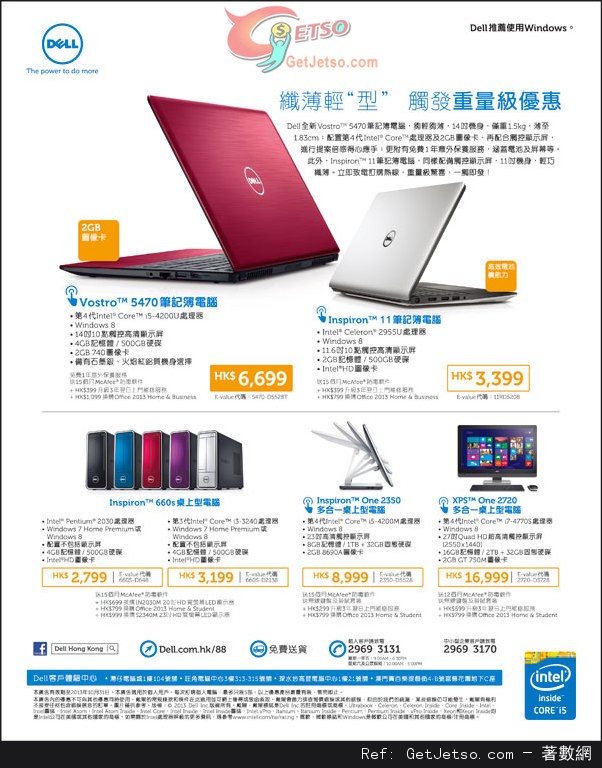 DELL 桌上電腦及筆記型電腦購買優惠(至13年10月31日)圖片1