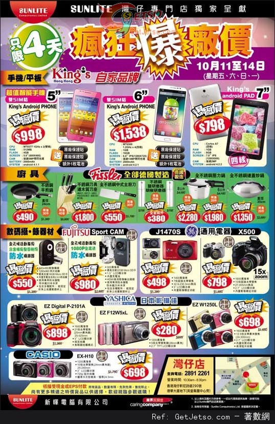 新暉電腦灣仔店瘋狂開倉優惠(至13年10月14日)圖片1