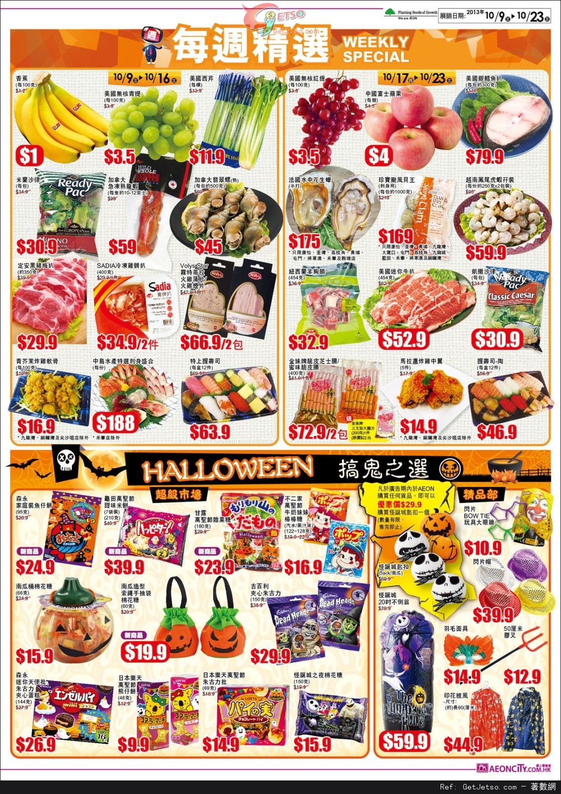 AEON 日本關西食品節/HALLOWEEN搞鬼之選購物優惠(至13年10月23日)圖片4