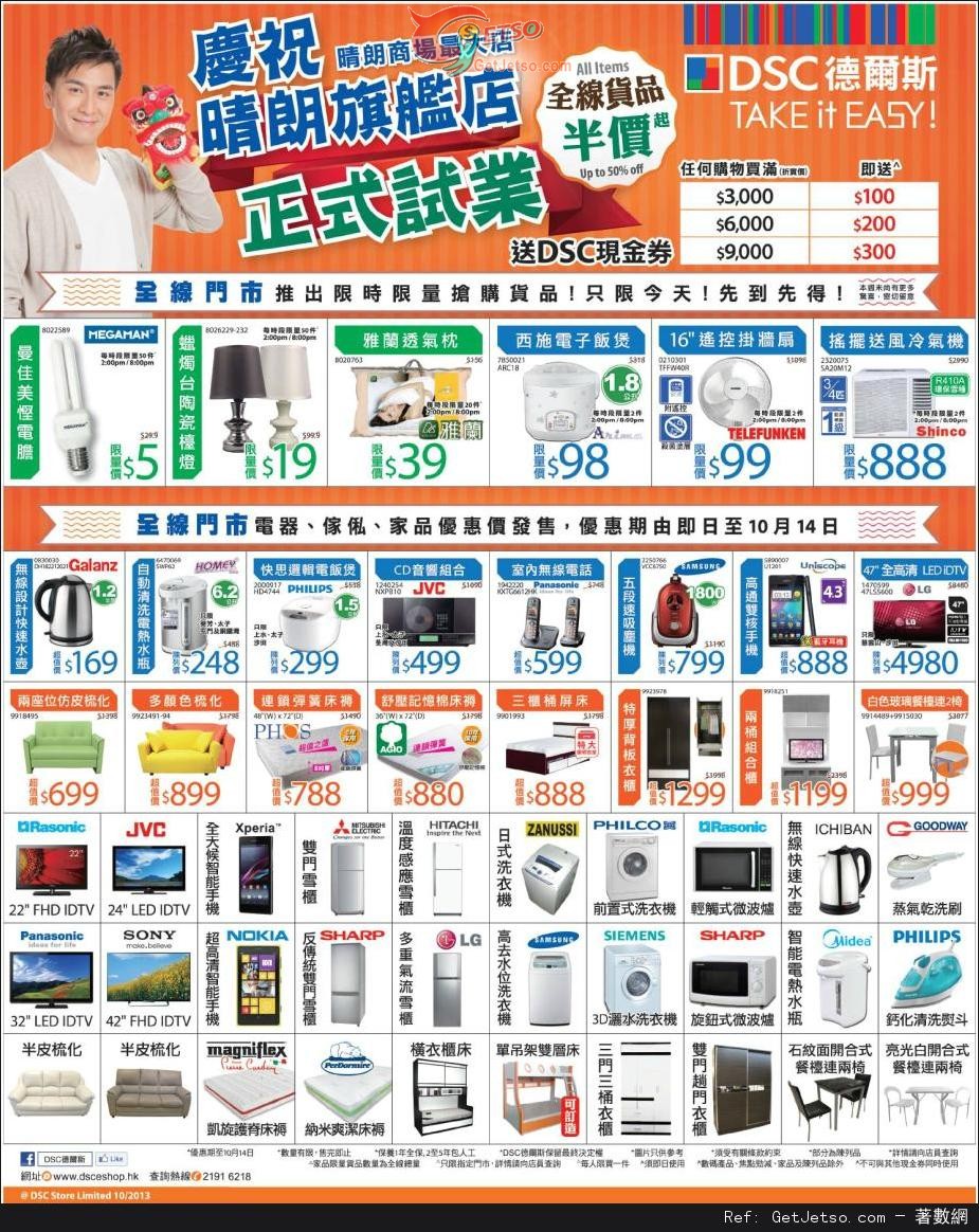 DSC 德爾斯全線產品購買優惠(至13年10月14日)圖片1