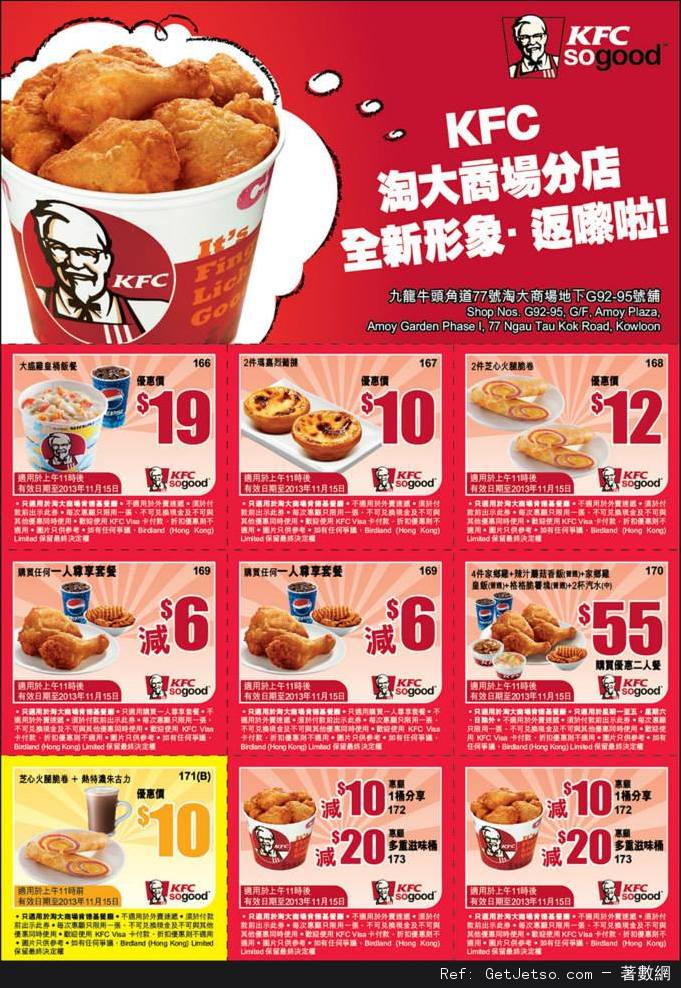 KFC 肯德基淘大商場新店優惠券(至13年11月15日)圖片1