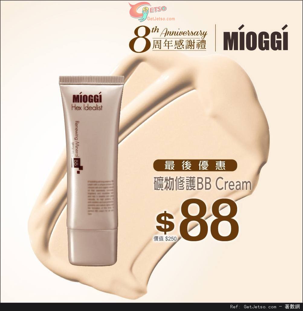 MIOGGI 礦物修護BB Cream 優惠(至13年10月17日)圖片1