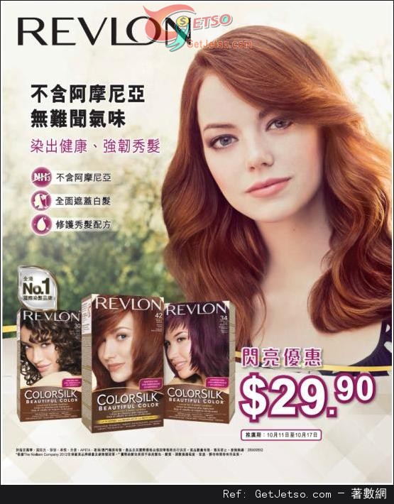 REVLON 染髮產品.9優惠(至13年10月17日)圖片1