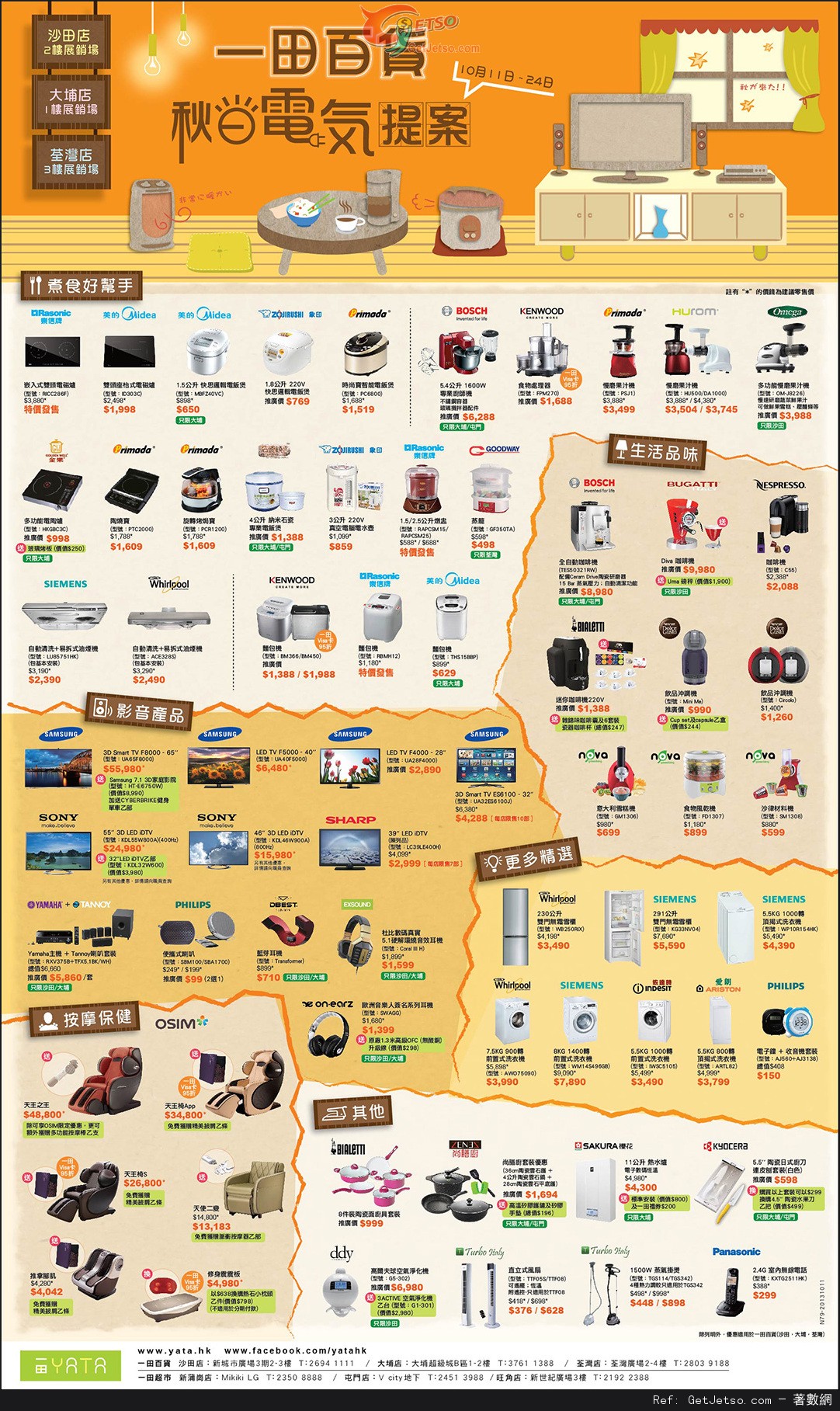 一田百貨秋日電器提案購物優惠(至13年10月24日)圖片1