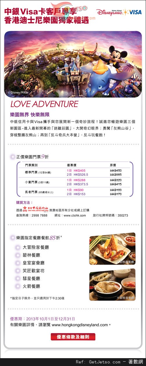 中銀信用卡享香港迪士尼樂園獨家禮遇優惠(至13年12月31日)圖片1
