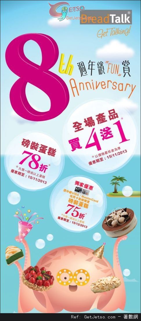 BreadTalk 週年大放送全場產品買四送一及磅裝蛋糕78折優惠(至13年11月15日)圖片1