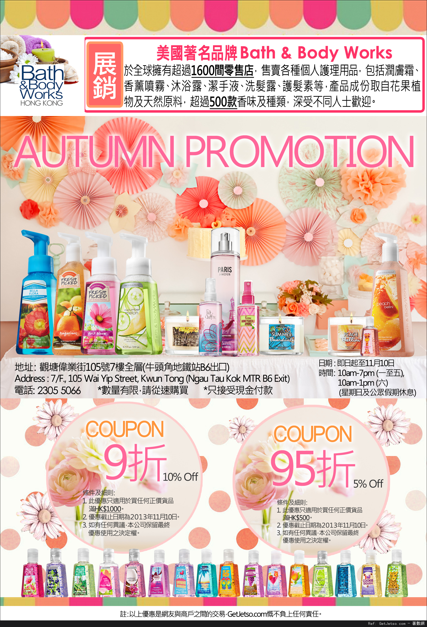 美國Bath&Body Works 個人護理產品開倉購物優惠券(至13年11月10日)圖片1