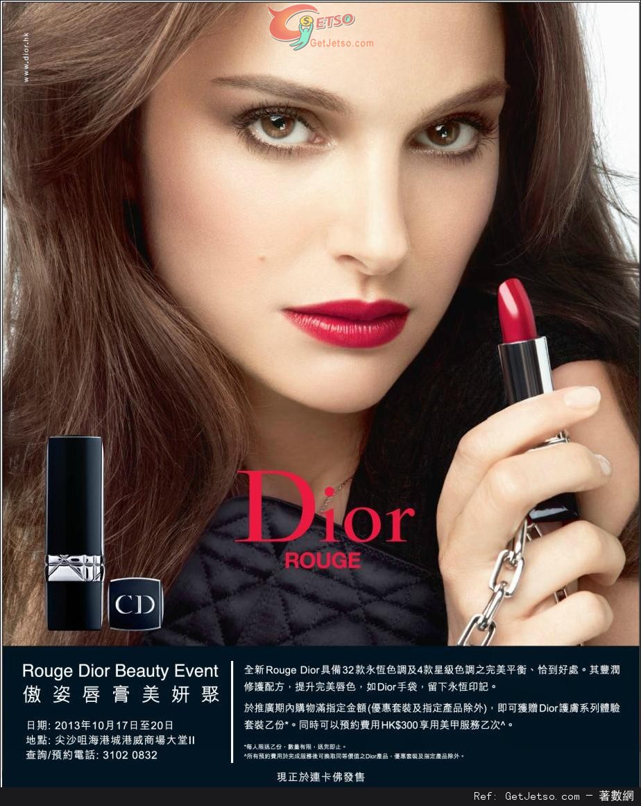 Dior 傲姿唇膏美妍聚推廣會購物優惠(至13年10月20日)圖片1