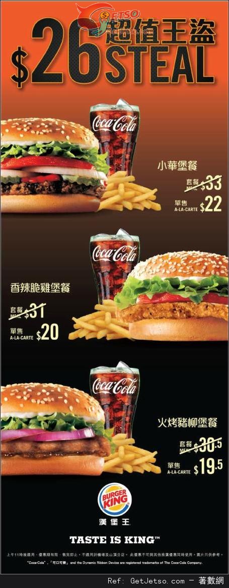 Burger King 精選漢堡套餐優惠(至13年10月31日)圖片1