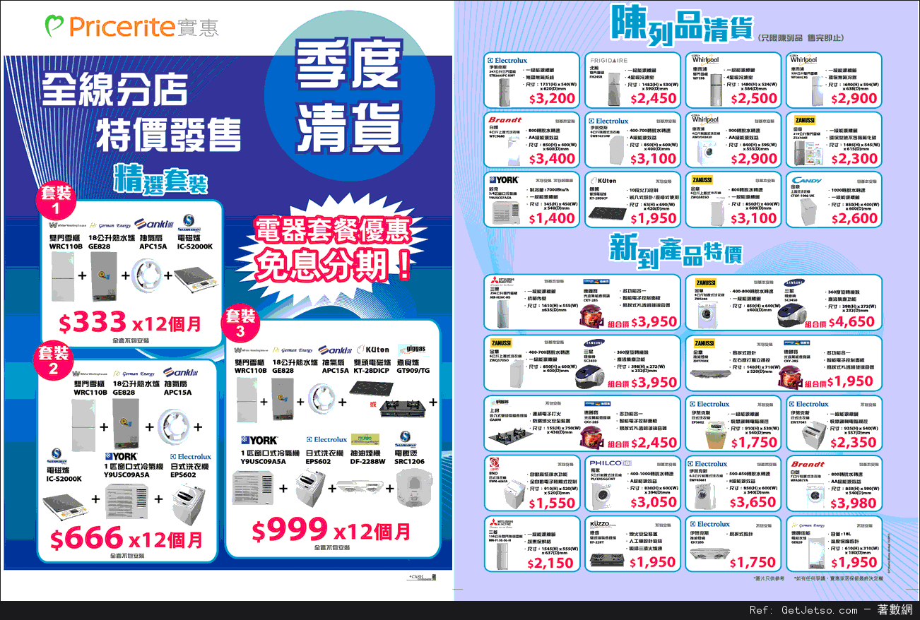 實惠全線分店季度開倉(至13年10月31日)圖片1