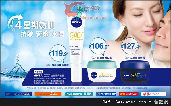 NIVEA Q10 抗皺系列購買優惠(至13年10月21日)圖片1