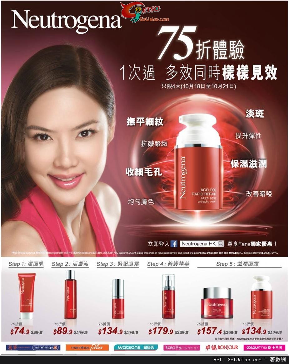 NEUTROGENA AGELESS 系列75折優惠(至13年10月21日)圖片1