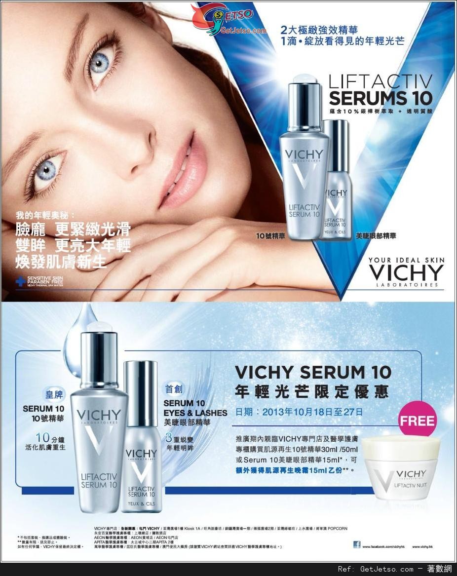 VICHY 2大極緻強效精華購買優惠(至13年10月27日)圖片1