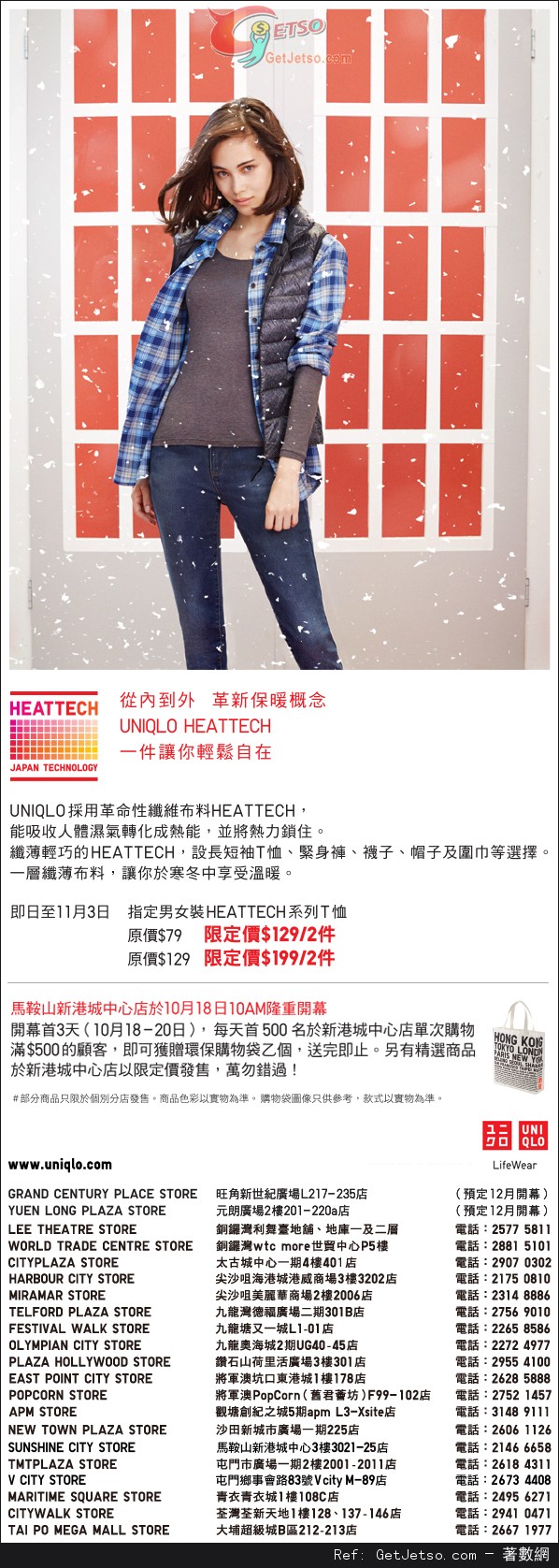 UNIQLO 男女裝指定HEATTECH限定價2件9優惠(至13年11月3日)圖片1