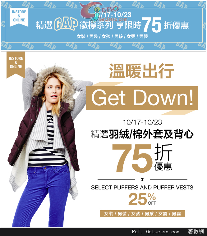 GAP 徽標系列及羽絨/棉外套或背心享75折優惠(至13年10月23日)圖片1