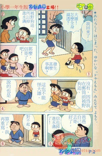 1970年小叮噹雜誌初登場漫畫圖片2