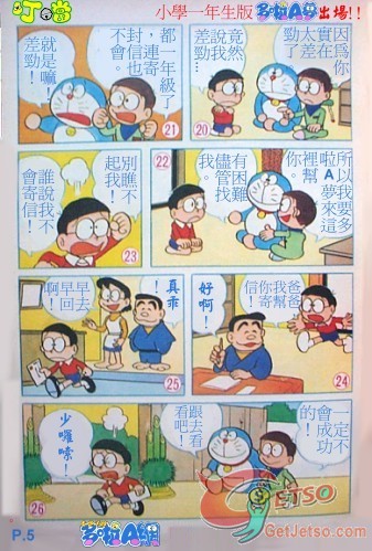 1970年小叮噹雜誌初登場漫畫圖片5