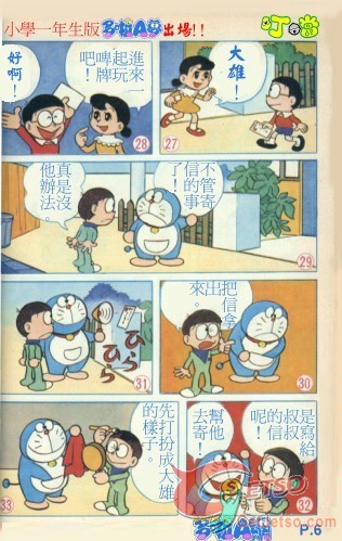 1970年小叮噹雜誌初登場漫畫圖片6