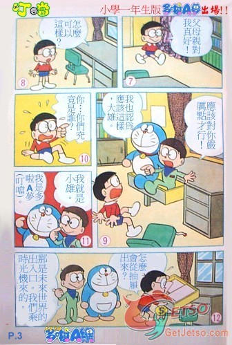 1970年小叮噹雜誌初登場漫畫圖片3