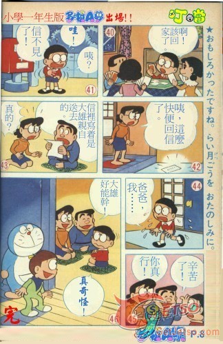 1970年小叮噹雜誌初登場漫畫圖片8