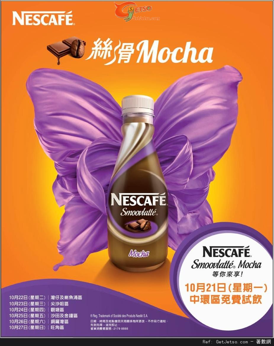 NESCAFÉSmoovlattéMocha 免費試飲優惠(至13年10月27日)圖片1