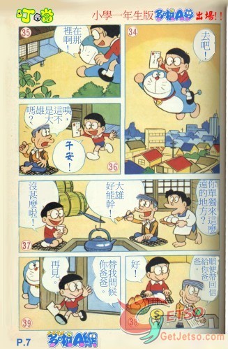 1970年小叮噹雜誌初登場漫畫圖片7