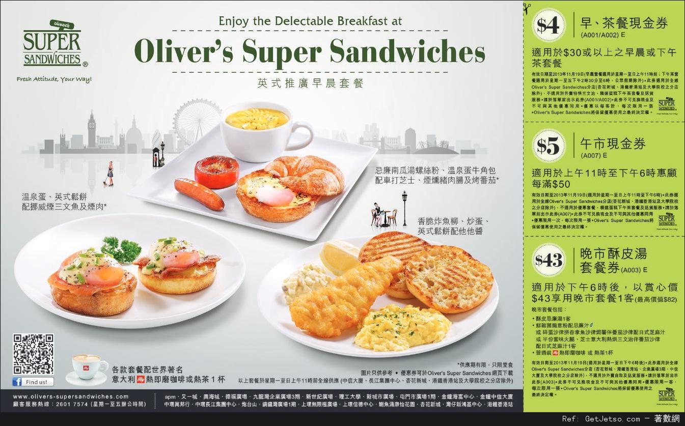 Olivers Super Sandwiches 餐飲優惠券(至13年11月19日)圖片1