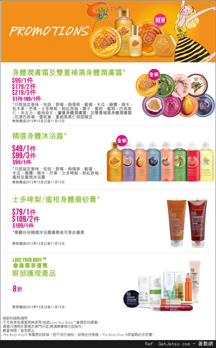 The Body Shop 蜂蜜身體護理系列及店內購物優惠(至13年11月13日)圖片1