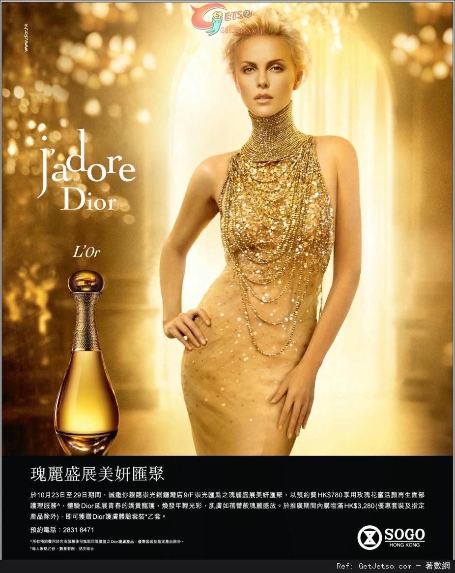 Dior 瑰麗盛展美妍匯聚推廣會優惠(至13年10月29日)圖片1