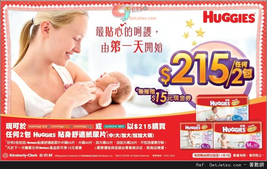 HUGGIES 初生一碼買三送一及任何紙尿片兩包5 優惠(至13年11月7日)圖片2