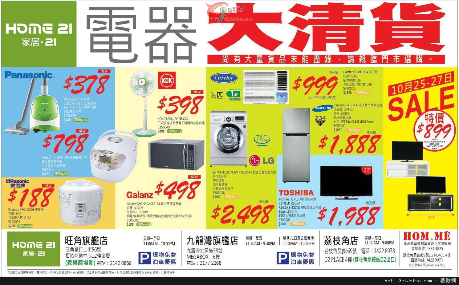 HOME 21 電器大清貨購物優惠(至13年10月27日)圖片1