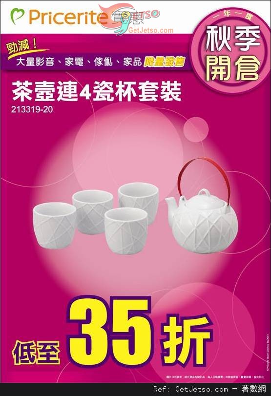 實惠一年一度秋季開倉大量貨品低至1折優惠(13年10月26-27日)圖片4