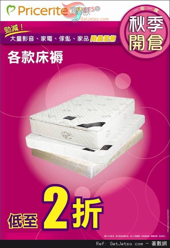 實惠一年一度秋季開倉大量貨品低至1折優惠(13年10月26-27日)圖片1