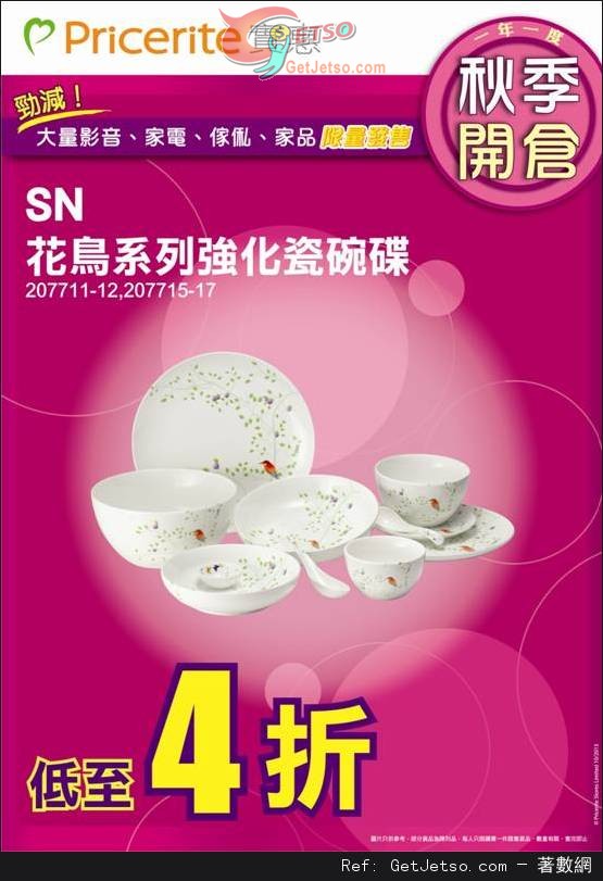 實惠一年一度秋季開倉大量貨品低至1折優惠(13年10月26-27日)圖片5