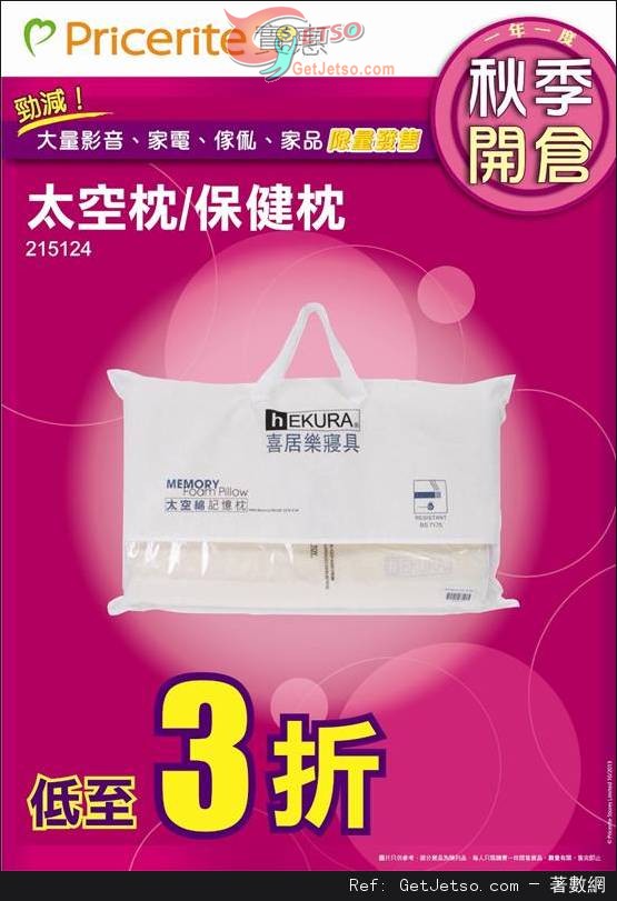 實惠一年一度秋季開倉大量貨品低至1折優惠(13年10月26-27日)圖片3