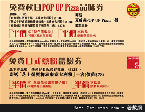 意粉屋免費POP UP Pizza/日式意粉優惠券(至13年11月15日)圖片1