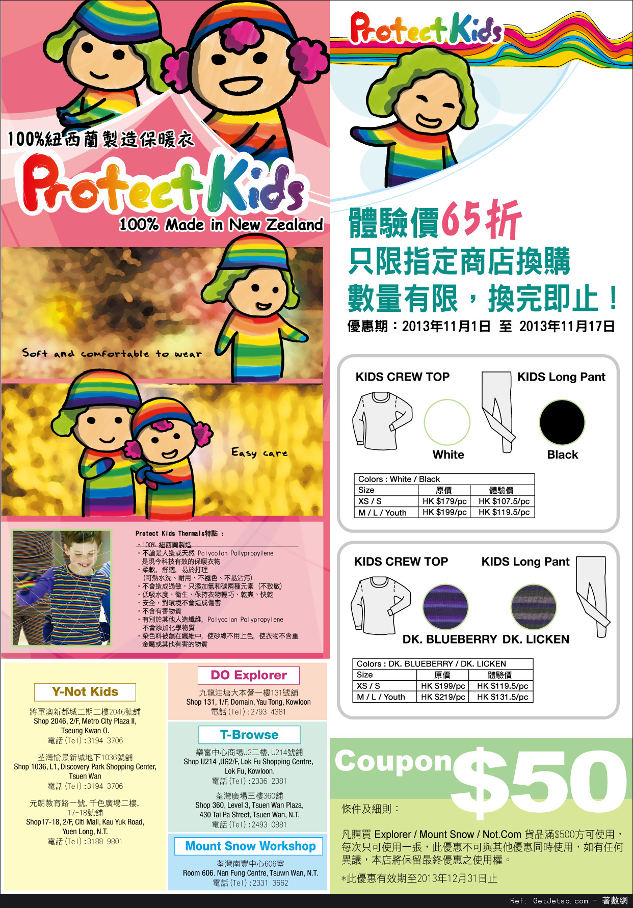 Protect Kids 紐西蘭童裝保暖衣低至65折及折扣優惠券(至13年12月31日)圖片1