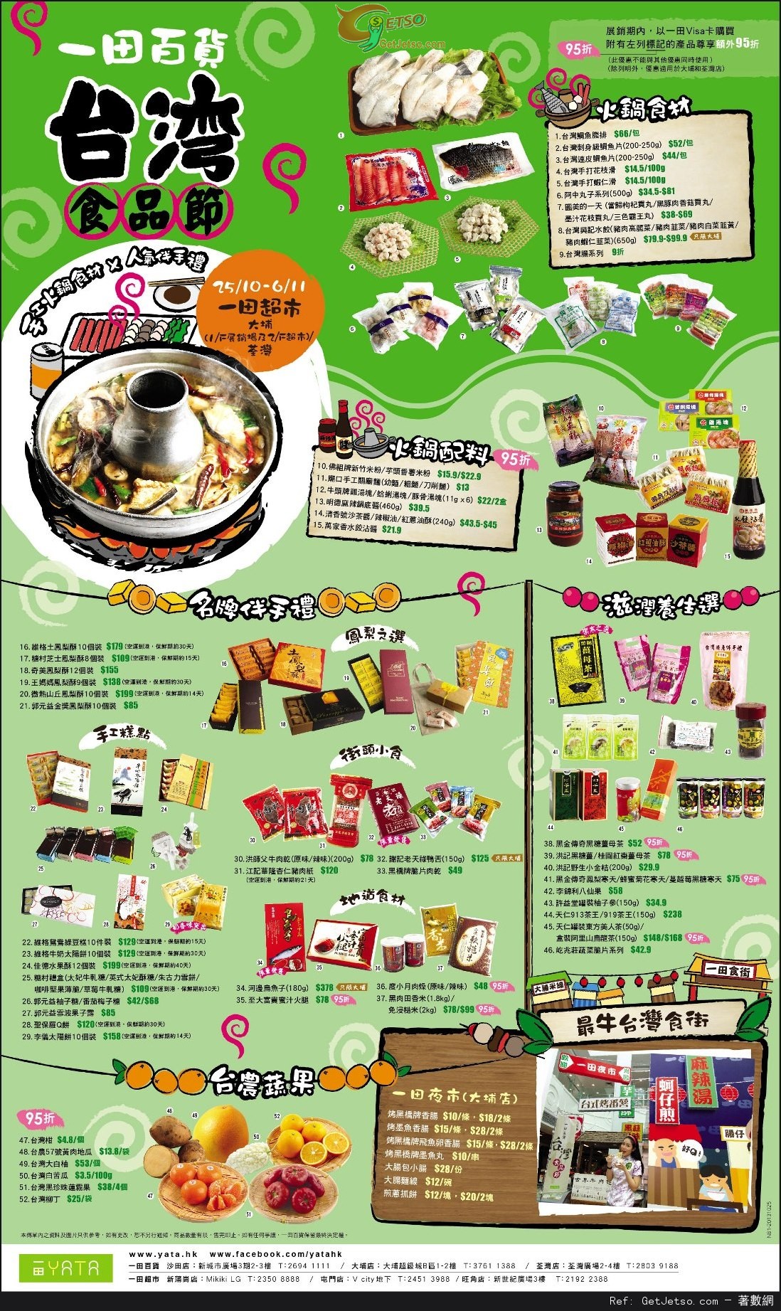 一田百貨超市日本食品節/台灣食品節購物優惠(至13年11月6日)圖片1