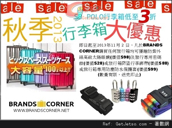 BRANDS CORNER 名牌旅行箱低至3折開倉優惠(至13年11月2日)圖片1