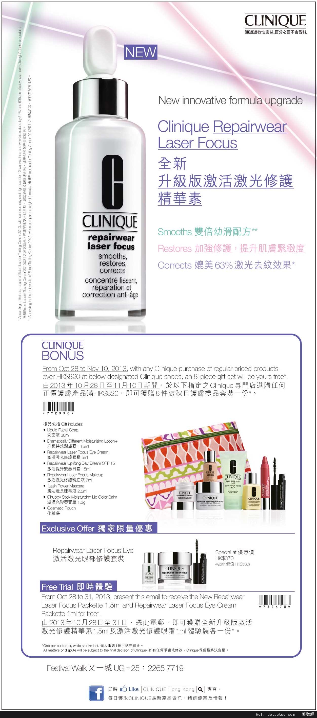 CLINIQUE 免費精華素及眼霜試用裝優惠@又一城(至13年10月31日)圖片1