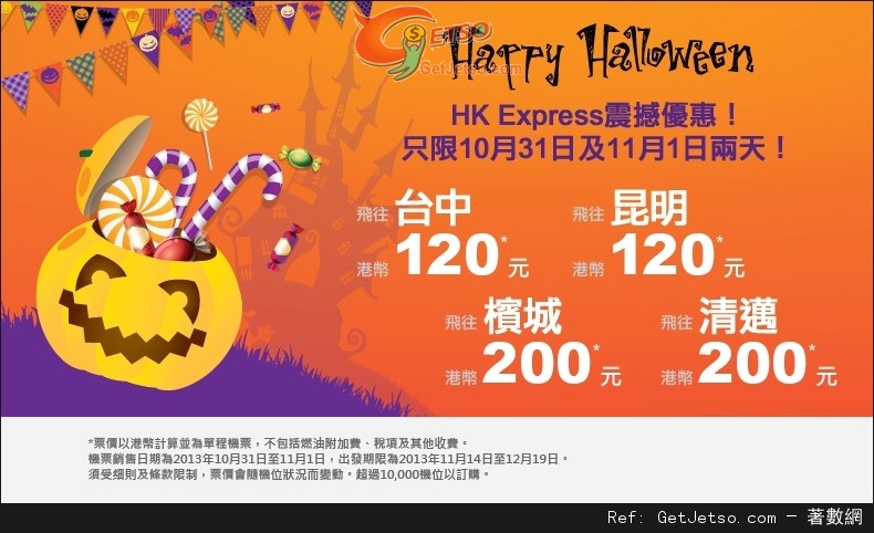 低至0單程台中機票優惠@Hong Kong Express(至13年11月1日)圖片1