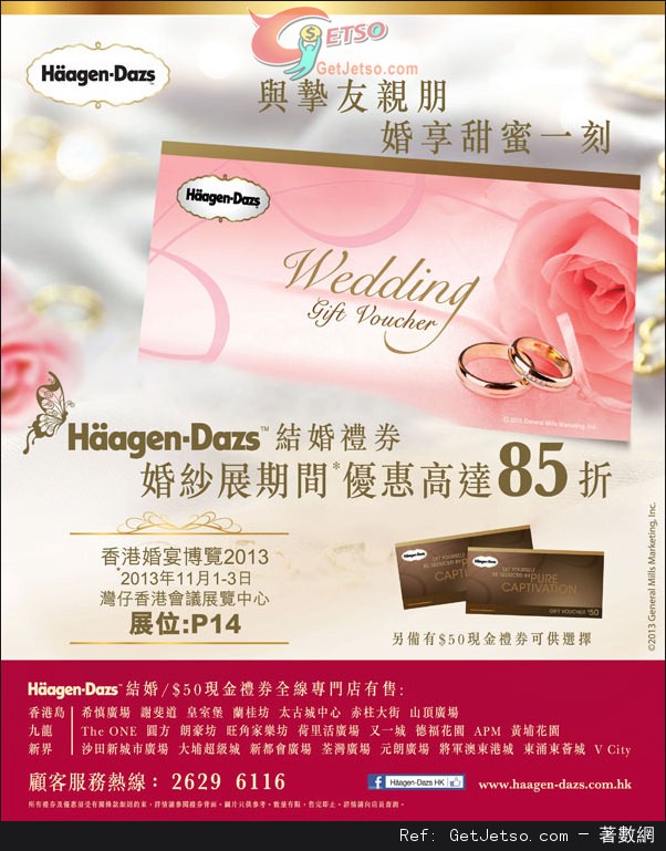 Häagen-Dazs 結婚禮券低至85折優惠(13年11月1-3日)圖片1