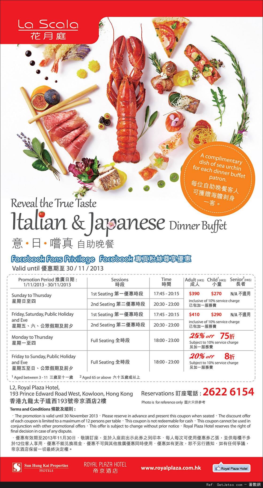 帝京酒店11月份自助餐及其他餐飲優惠券(至13年11月30日)圖片3