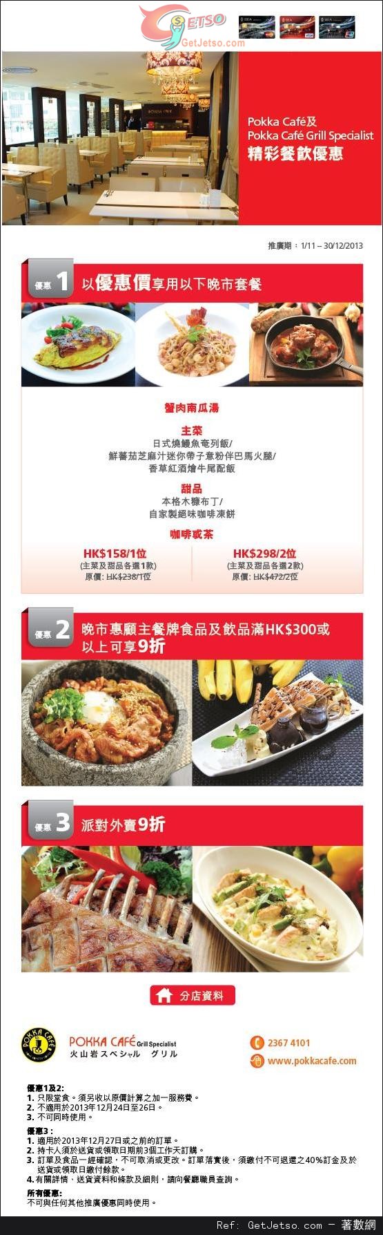 東亞信用卡享Pokka Cafe 精彩餐飲優惠(至13年12月30日)圖片1