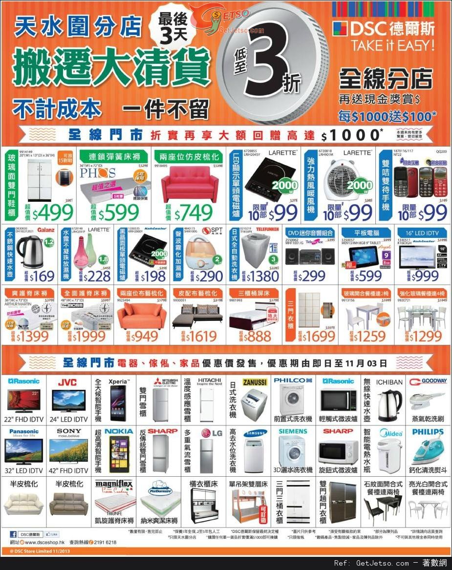 DSC 德爾斯全線產品購買優惠(至13年11月3日)圖片1